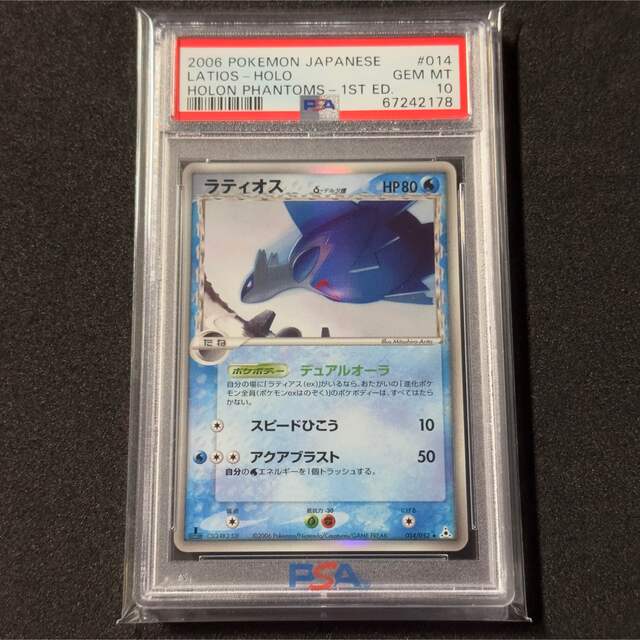 変革のパワーを授ける・願望成就 ラティオス デルタ種 psa10