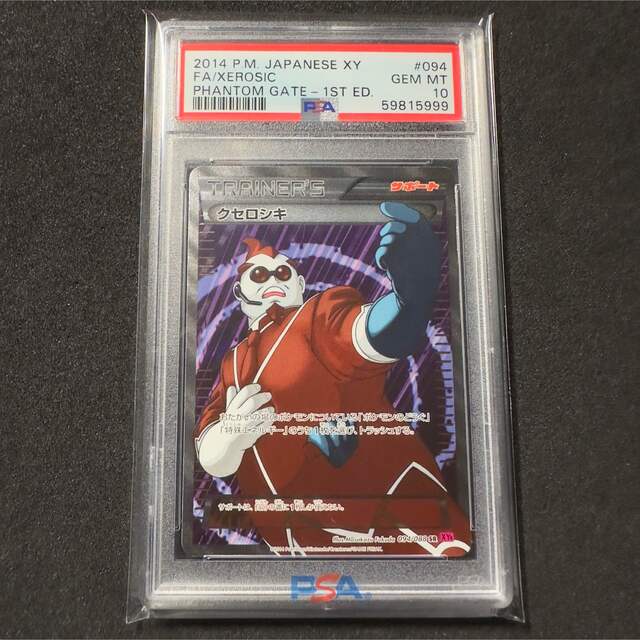 ポケモンカード XY クセロシキ SR 1ED PSA10 ファントムゲート