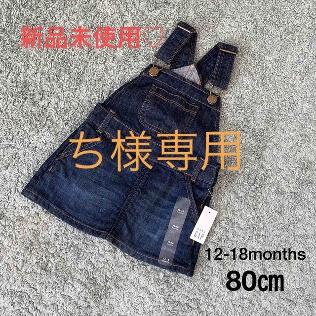 babyGAP(ベビーギャップ)のタグ付き新品未使用‼︎ デニムジャンパースカート キッズ/ベビー/マタニティのベビー服(~85cm)(ワンピース)の商品写真