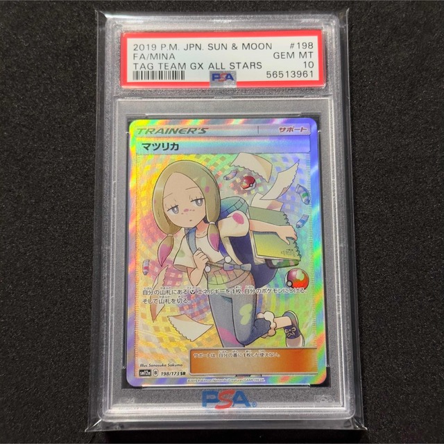 ポケモンカード マツリカ SR フェアリーライズ psa10 056/050