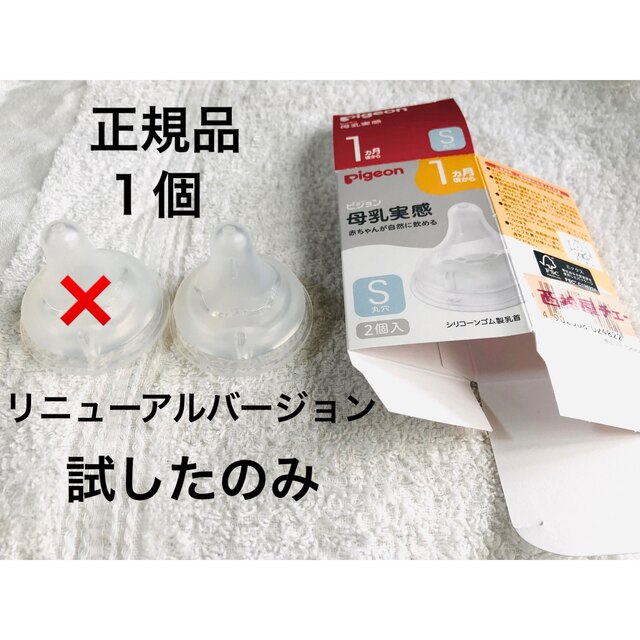 Pigeon(ピジョン)の正規品　母乳実感　乳首　S キッズ/ベビー/マタニティの授乳/お食事用品(哺乳ビン用乳首)の商品写真