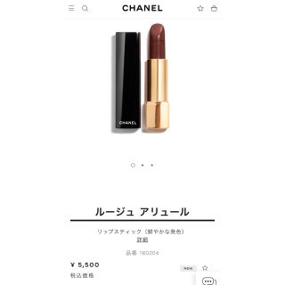 シャネル(CHANEL)のCHANEL ルージュアリュール 204 サンサスィオン(口紅)