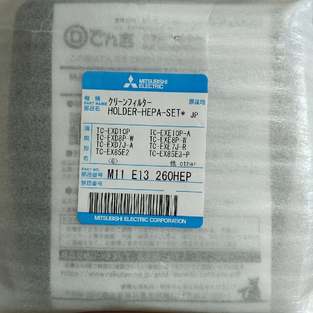 三菱電機(ミツビシデンキ)の三菱掃除機　クリーンフィルタ　M11 E13 260HEP スマホ/家電/カメラの生活家電(掃除機)の商品写真