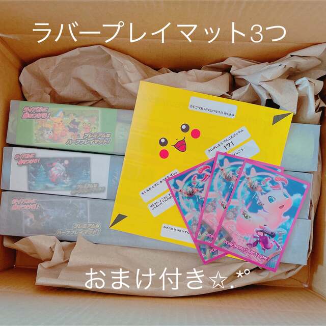 【新品未使用未開封】ポケモンカードゲーム ラバープレイマットセット