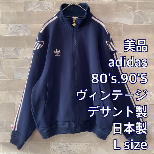 希少美品☆デサント製☆日本製☆adidasアディダス☆トラックジャケット☆L-