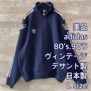 アディダス(adidas)の希少美品★デサント製★日本製★adidasアディダス★トラックジャケット★L(ジャージ)