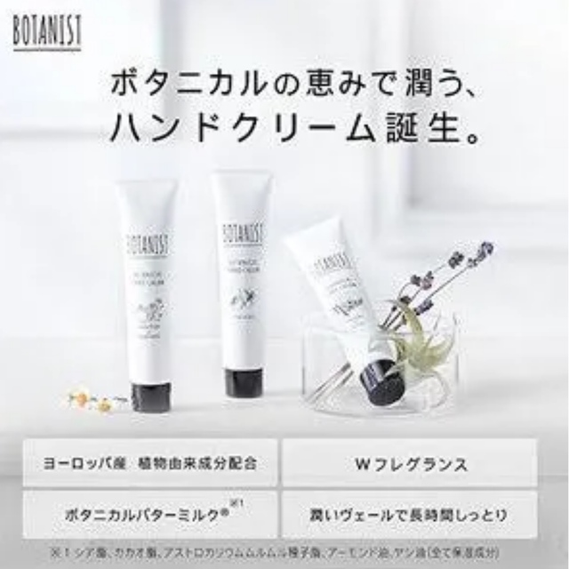 BOTANIST(ボタニスト)のボタニカルハンドクリーム(マンダリン&ピーチブロッサム) 30g コスメ/美容のボディケア(ハンドクリーム)の商品写真