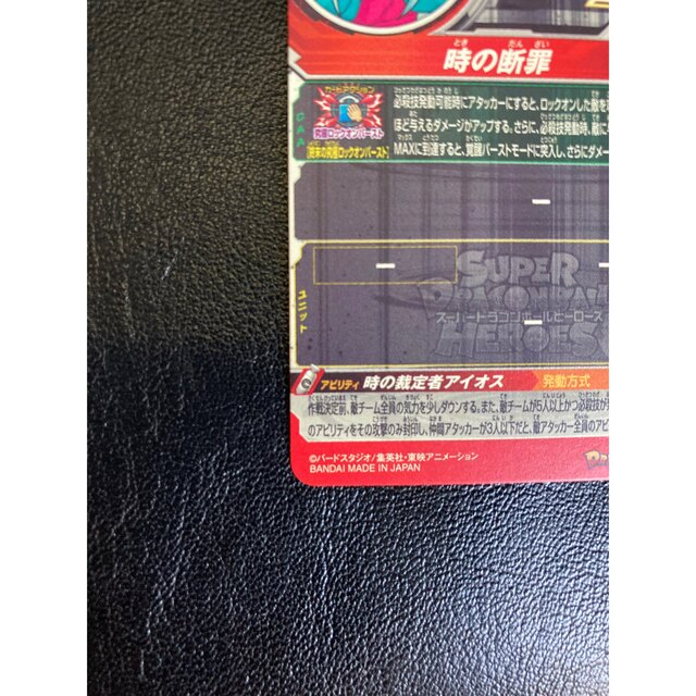 【美品】UGM5-SEC2 アイオス　スーパードラゴンボールヒーローズ 5