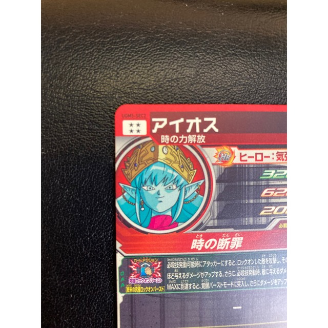 【美品】UGM5-SEC2 アイオス　スーパードラゴンボールヒーローズ 3
