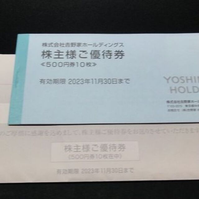吉野家 株主優待券 5000円分(500円×10枚) 最新!の通販 by
