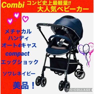 combi - コンビ ベビーカー ロングフィット48 エッグション NJ 