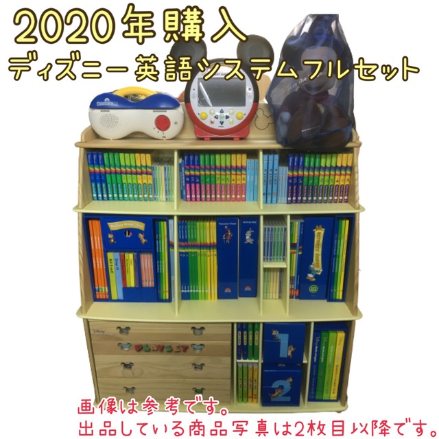 ディズニー英語システム　2020.9.6ワールドファミリーパッケージフルセット