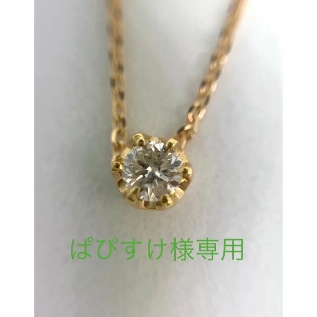 K18 ダイヤネックレス　D0.10ct