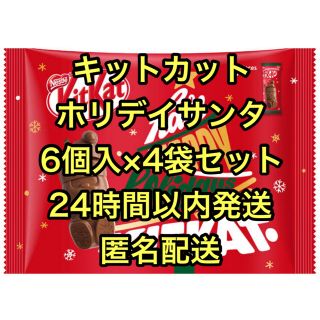 ネスレ(Nestle)のネスレ　Nestle　キットカット　KitKat　ホリデイサンタ　6個入×4袋(菓子/デザート)