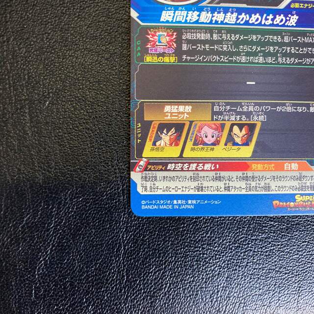 【美品】UGM5-054 孫悟空　スーパードラゴンボールヒーローズ