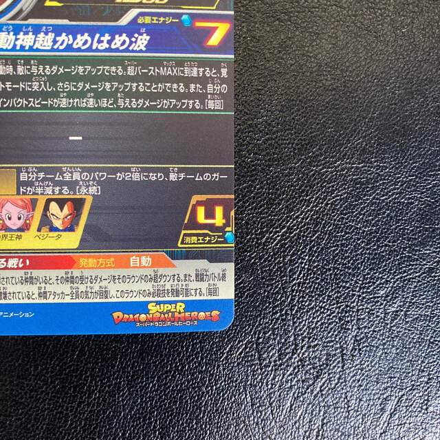 【美品】UGM5-054 孫悟空　スーパードラゴンボールヒーローズ