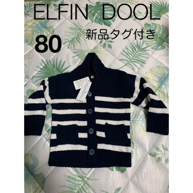 ELFIN DOOL  80  新品タグ付き キッズ/ベビー/マタニティのベビー服(~85cm)(シャツ/カットソー)の商品写真