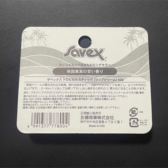 Savex(サベックス)のFree様 専用 コスメ/美容のスキンケア/基礎化粧品(リップケア/リップクリーム)の商品写真