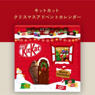 ネスレ(Nestle)のキットカット　サンタ　アドベントカレンダー(菓子/デザート)