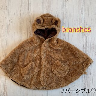 【Branshes】リバーシブル　ポンチョ　ケープ