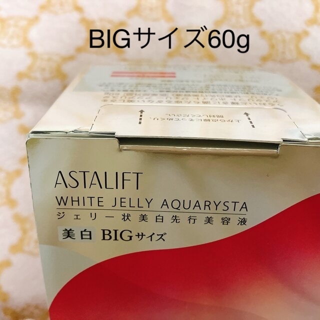 【BIG 本品】ホワイト ジェリー アクアリスタ 美白先行美容液 60g