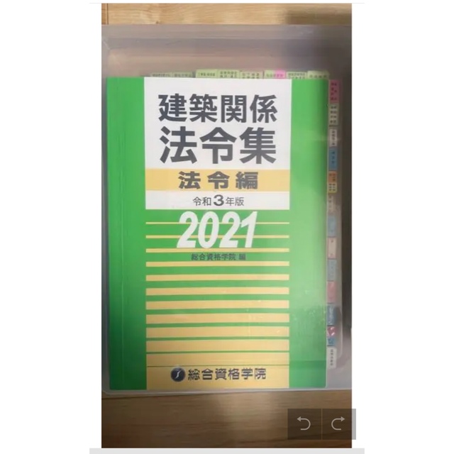 総合資格 2021年度 二級建築士参考書 通販激安店舗 エンタメ/ホビー 本 