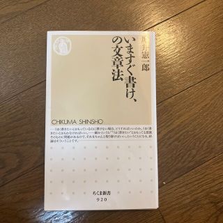 いますぐ書け、の文章法(その他)