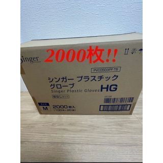 サラヤ(SARAYA)の新品　未開封　プラスチックグローブ　M 2000枚　使い捨てグローブ　プラテ(日用品/生活雑貨)