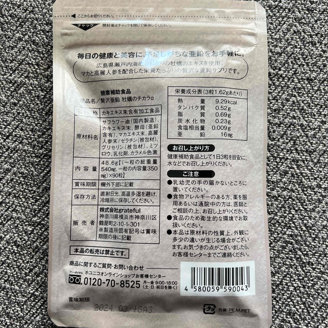 牡蠣のチカラα 食品/飲料/酒の健康食品(その他)の商品写真