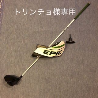 【最終値下げ】Callaway EPIC SPEED10.5° HD-6S