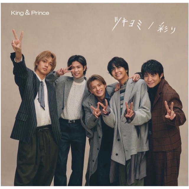 ツキヨミ/彩り　Dear Tiara盤  King & Prince エンタメ/ホビーのCD(ポップス/ロック(邦楽))の商品写真