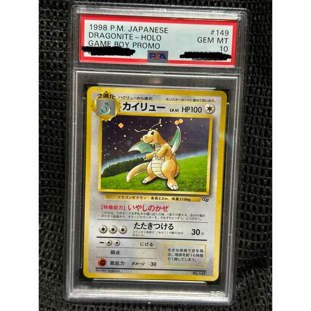 旧裏 カイリュー psa10 【高価値】 www.gold-and-wood.com