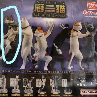 バンダイ(BANDAI)の厨二猫 第二章 猫に世界を救えというのか　キジトラ ガチャ(その他)