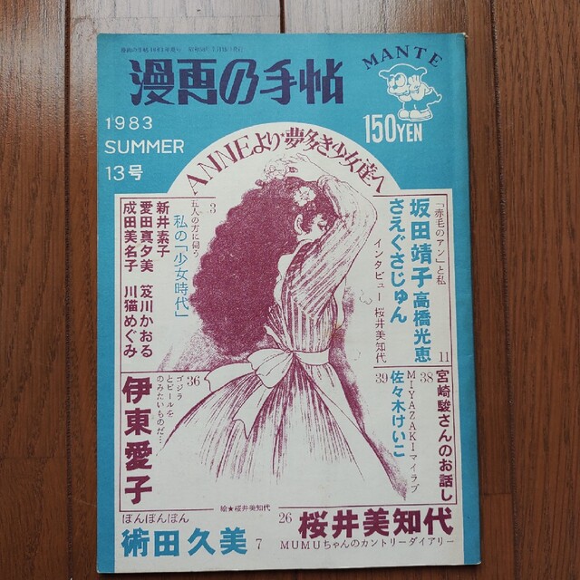 漫画の手帖　12号13号14号16号17号18号 エンタメ/ホビーの雑誌(アート/エンタメ/ホビー)の商品写真