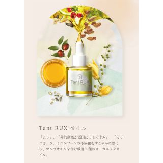 タントリュクス オイル 30ml(ボディオイル)