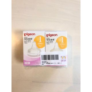 ピジョン(Pigeon)の新品 ピジョン 母乳実感乳首Sサイズ 2セット(哺乳ビン用乳首)