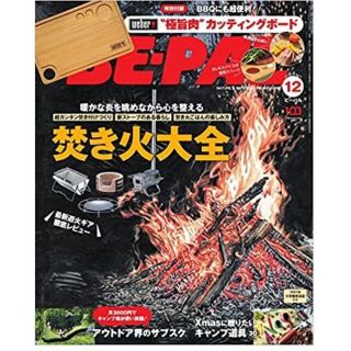 ショウガクカン(小学館)のBE-PAL　2022年12月号＋「小学館百貨店」　書籍のみ(趣味/スポーツ)