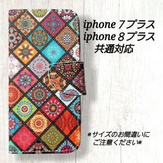 モロッコタイル　マルチカラー　iphone７プラス/８プラス共通対応　◇　G３１(iPhoneケース)