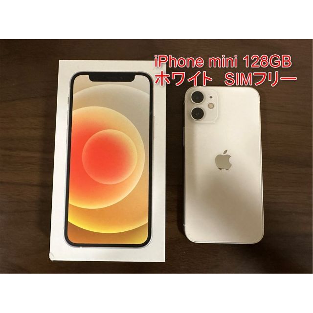 超可爱 Apple - 【SIMフリー】Apple iPhone 12 mini ホワイト 中古