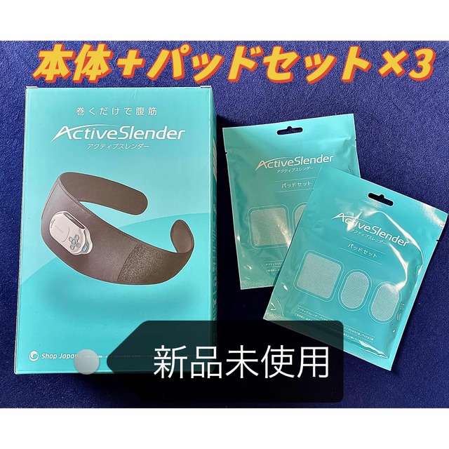 ≪超目玉☆12月≫ Shop Japan ショップジャパン EMS腹筋ベルト アクティブスレンダー パッド増量セット 1813601 アクティブスレンダー 巻くだけで腹筋 新品未使用