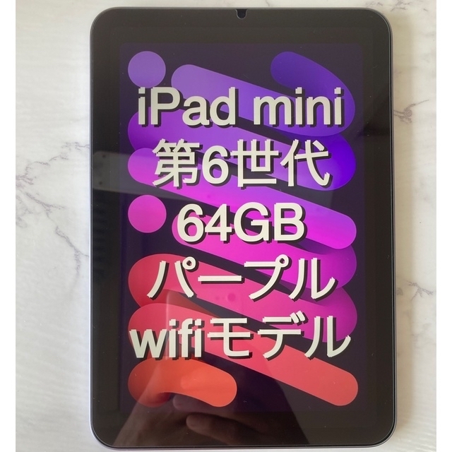 タブレット Apple - Apple iPad mini 第6世代 64GB Wi-Fiモデル