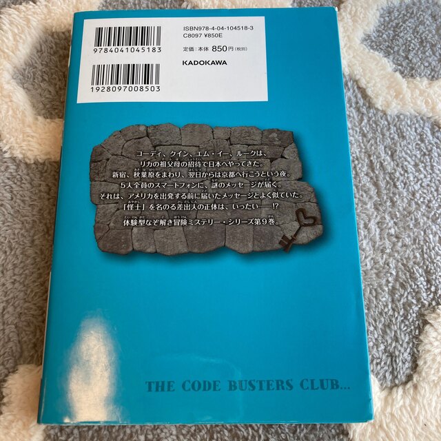 角川書店(カドカワショテン)の暗号クラブ ３,８,９  3冊セット エンタメ/ホビーの本(絵本/児童書)の商品写真