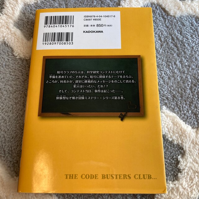 角川書店(カドカワショテン)の暗号クラブ ３,８,９  3冊セット エンタメ/ホビーの本(絵本/児童書)の商品写真