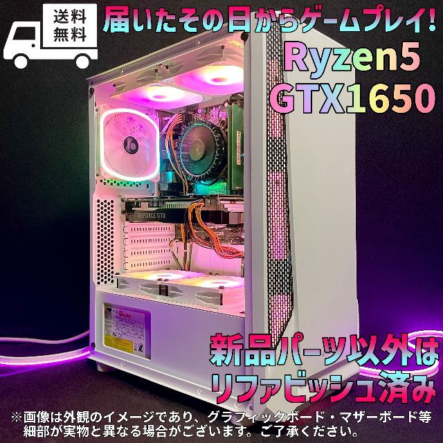 予約販売品】 Ryzen5☆GTX1650☆新品SSD搭載で快適☆ゲーミングPC☆GM