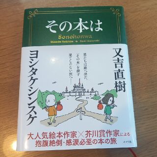 その本は(文学/小説)