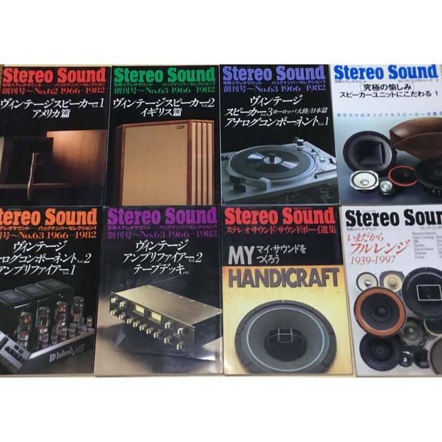 別冊ステレオサウンド　stereo sound  バックナンバーセレクション