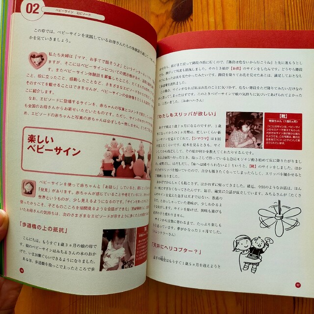 ベビ－サインで楽しく遊ぼう 赤ちゃんとお手てで話そう エンタメ/ホビーの雑誌(結婚/出産/子育て)の商品写真