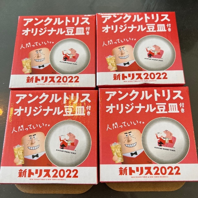 サントリー(サントリー)のアンクルトリス　トリス　サントリー　オリジナル豆皿　4枚セット インテリア/住まい/日用品のキッチン/食器(アルコールグッズ)の商品写真