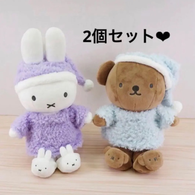 ミッフィースタイル ルームウェア ボリス ぬいぐるみ 2個セット ミッフィースタイル ルームウェア ボリス ぬいぐるみ 2個セット