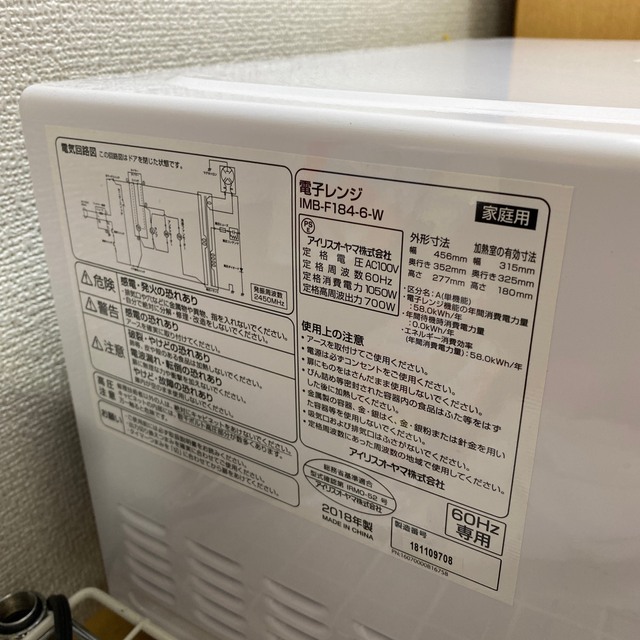 電子レンジ　アイリスオーヤマ　IMB-F184C-6-W